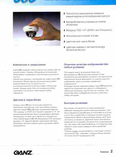 Буклет Компактные камеры в купольном корпусе серии MD, 55-1316, Баград.рф